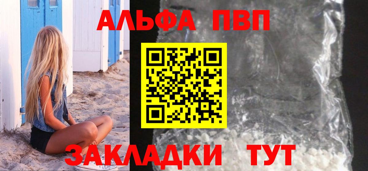 Альфа ПВП кристаллы  Вход с VPN  Гатчина  Alfa_PVP VHQ  А ПВП кристаллы 