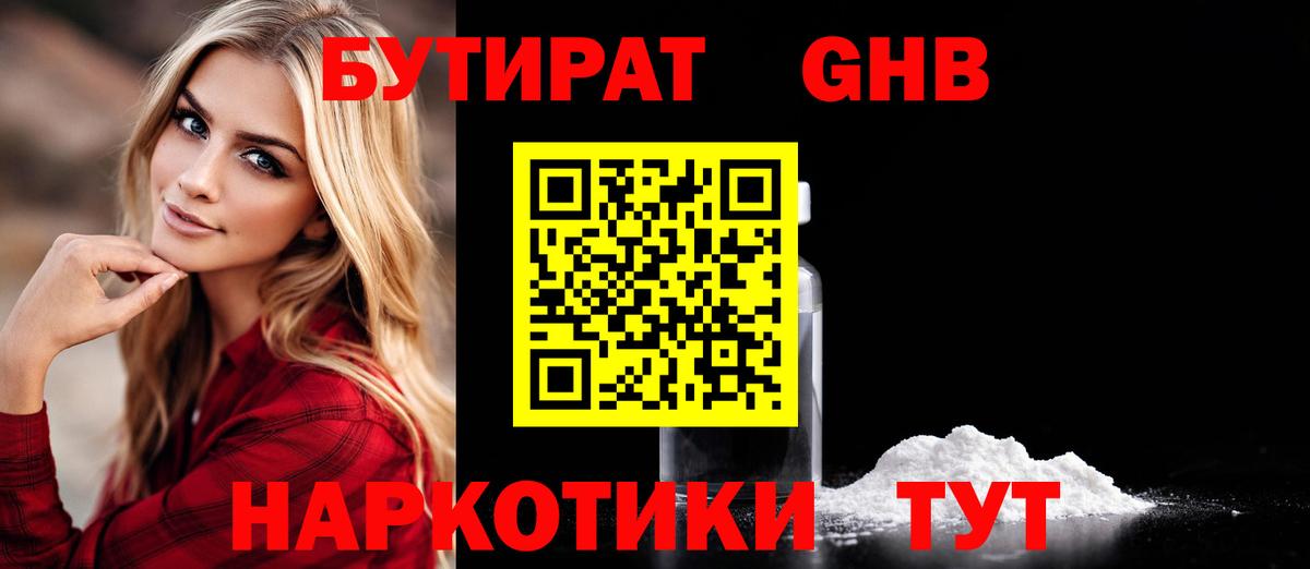 БУТИРАТ  Вход с VPN  Гатчина  БУТИРАТ 1.4BDO 
