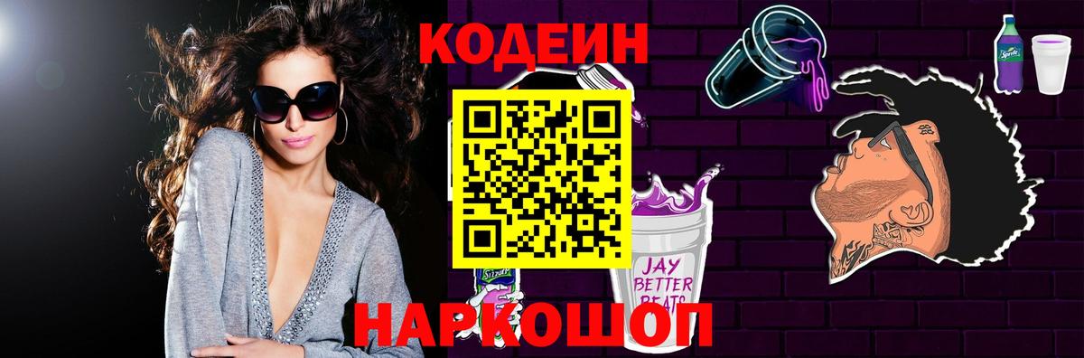 Гатчина  Codein Purple Drank  Вход с VPN 