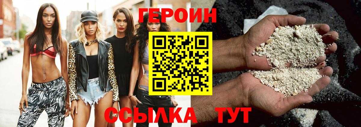 ГЕРОИН белый Гатчина