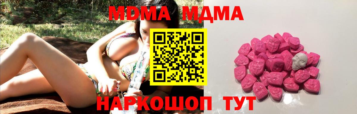 МДМА молли  Вход с VPN  МДМА  MDMA кристаллы  Гатчина 