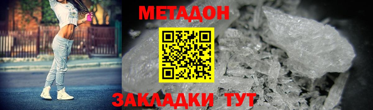 Метадон кристалл  Вход с VPN  Метадон мёд  Гатчина 