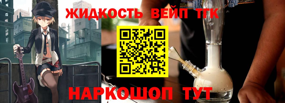Дистиллят ТГК вейп с тгк Гатчина